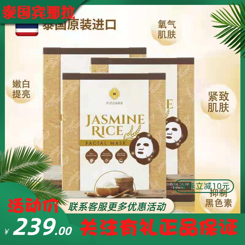 宾那拉泰国收缩毛孔新包装面膜
