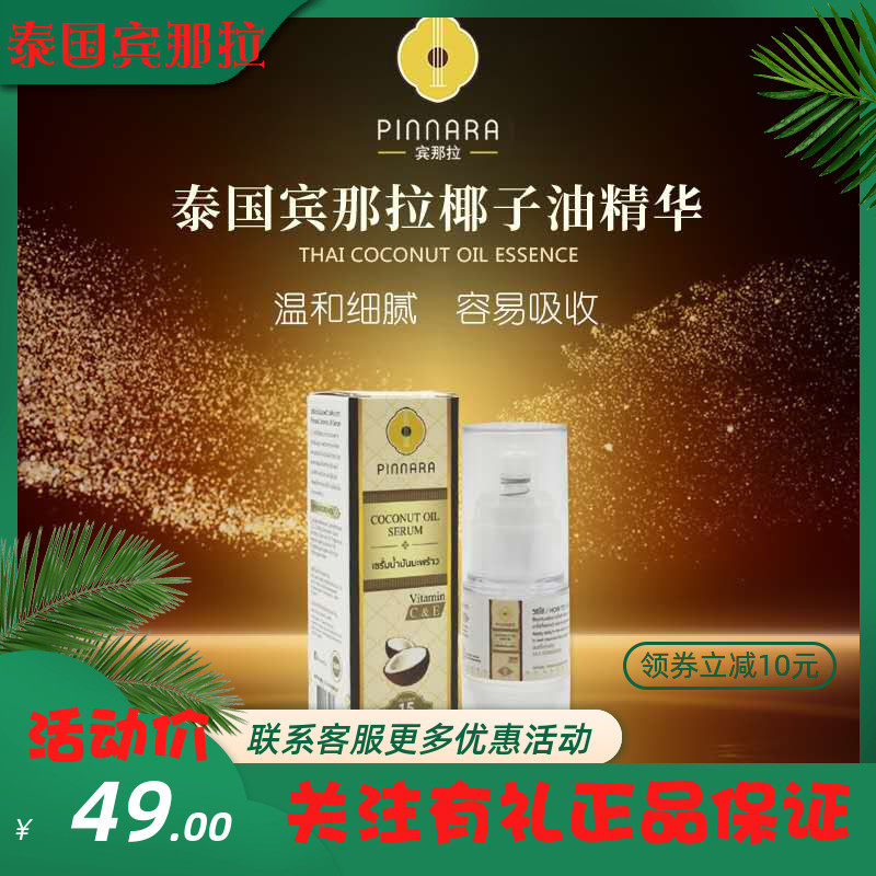 泰国宾那拉椰子油精华肌底紧致嫩白pop面霜珍珠膏2件套关注卷满减