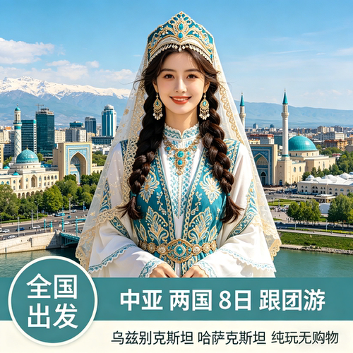 中亚乌兹别克斯坦跟团游
