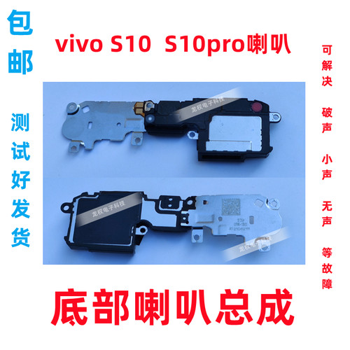 适用 vivo S10喇叭 手机S10Pro手机扬声器振铃响铃总成 免提听筒