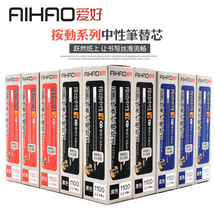 爱好按动笔芯1100按动中性笔芯0.5蓝黑红20支装笔芯学生办公