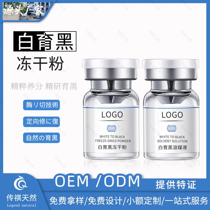 白发转黑发头皮育发液发根自然养黑乌发液白转黑精华白育黑冻干粉