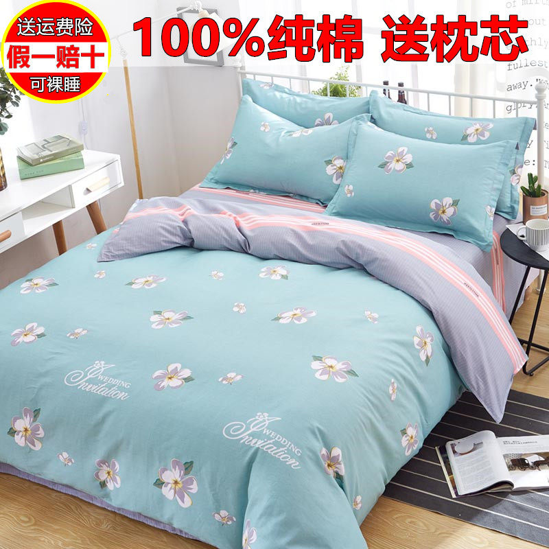 家纺简约全棉四件套纯棉床单被套1.8m/1.5米双人床上用品100宿舍4