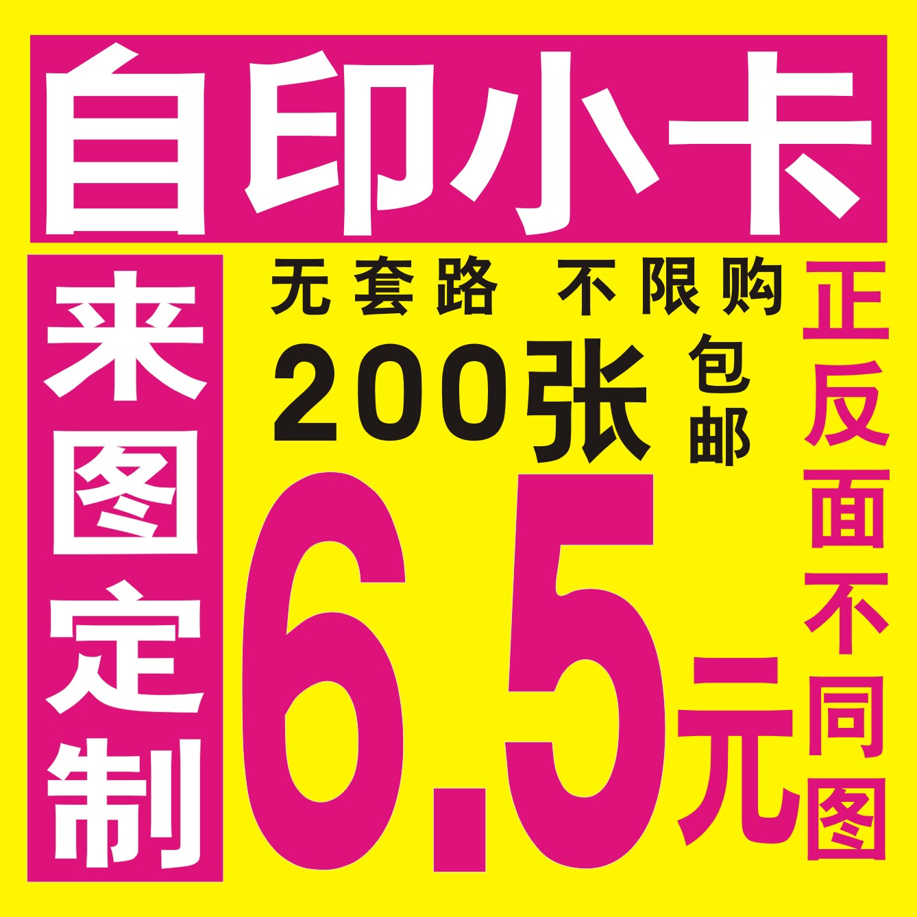 自印小卡满天星定制明星卡片定做爱豆拍立得订制明信片双面打印刷