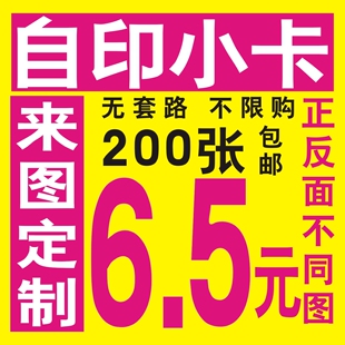自印小卡满天星定制卡片亮膜定做爱豆拍立得订制明信片双面打印刷