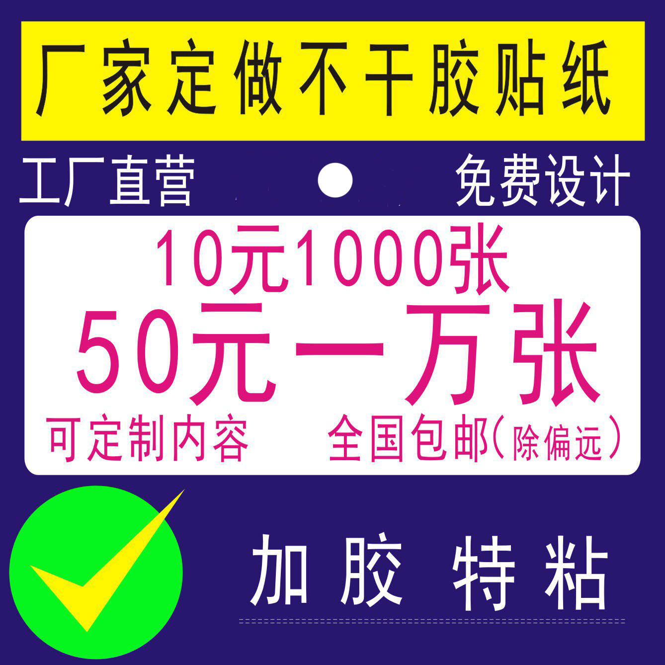 不干胶定做微信二维码贴纸定制透明logo商标广告彩色标签标贴印刷