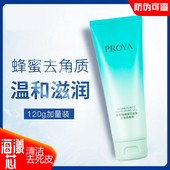 珀莱雅去角质面部啫喱120g深层清洁死皮黑头毛孔脸部腿部全身温和