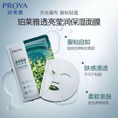 珀莱雅小球藻面膜透亮莹润保湿