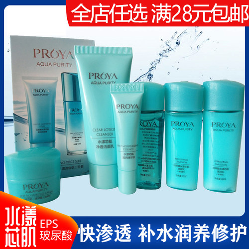 珀莱雅水漾芯肌小样套装试用水乳