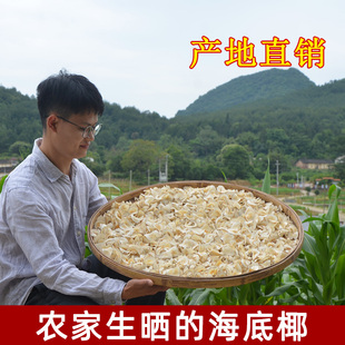 农家生晒海底椰片250g无硫海底椰新鲜海底椰干片可搭无花果雪梨干