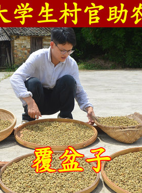 覆盆子深山农家晒干无硫药材泡水