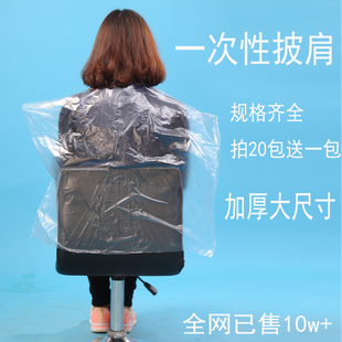 染发焗油一次性披肩围布加厚防水防污围巾围裙烫染美发理发店专用