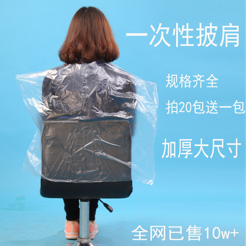 一次性染发披肩围布围巾围裙包邮