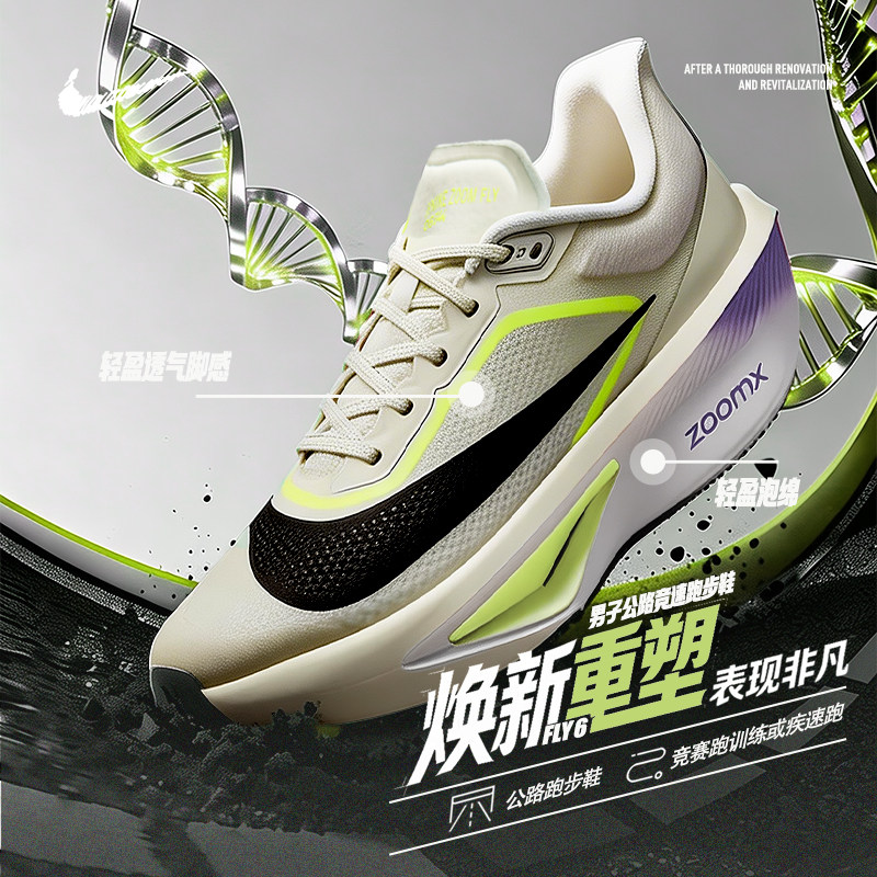 盛世长运nike耐克春季男鞋ZOOM FLY 6运动鞋跑步鞋FN