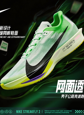 盛世长运nike耐克夏男鞋ZOOMX STREAKFLY 2运动跑步鞋HF6416-300
