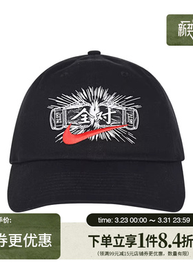 盛世长运nike耐克夏季男女运动休闲棒球帽鸭舌帽IU5521-010