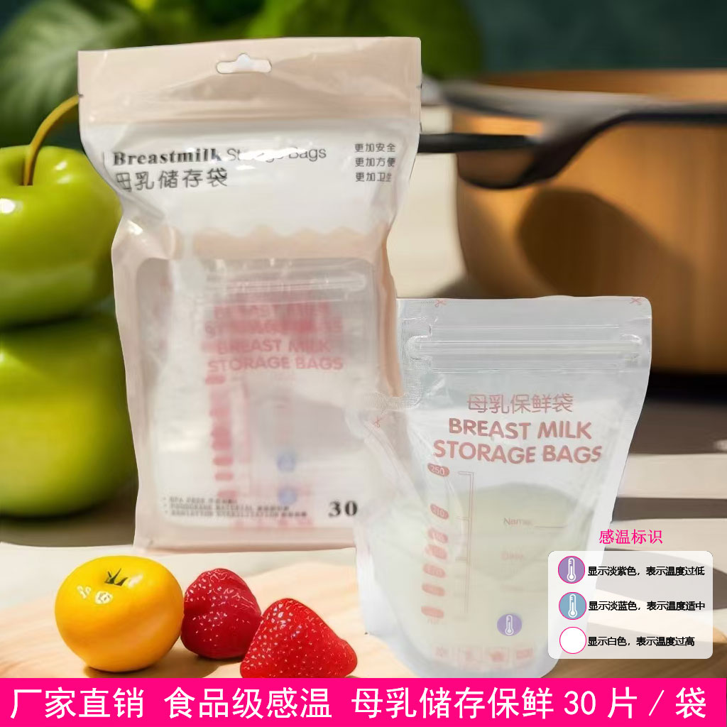 宝妈哺乳感温一次性婴儿奶水冷冻储存袋大容量母乳冷藏保鲜袋250