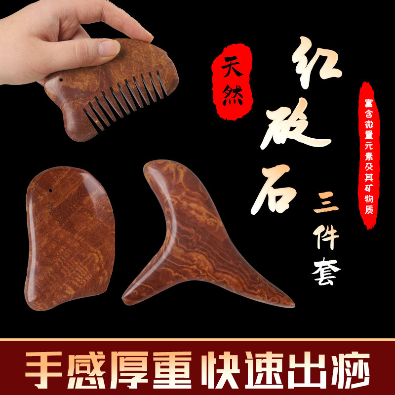 红砭石刮痧板加厚加大天然点穴棒三角锥美容脸部头部梳子刮痧套装