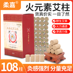 柔嘉艾柱美容院 五元素金木水火土家用艾段艾条108粒艾灸