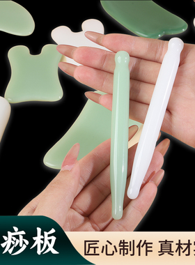 玉石刮痧板全身通用拨筋棒脸部家用身体腿部面部头部眼美容点穴棒