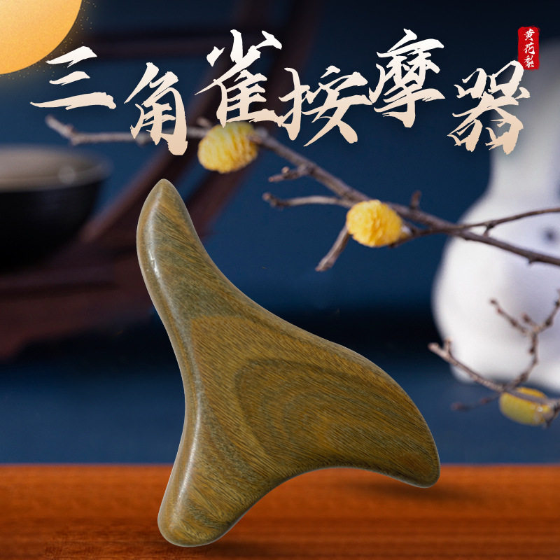 绿檀三角雀按摩器穴位腿部背部点穴棒刮痧板木质足底足疗按摩用具