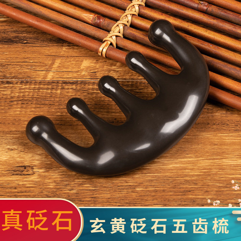 按摩梳砭石头疗梳头部经络梳子头皮防大宽齿脱发刮痧板能量五齿梳
