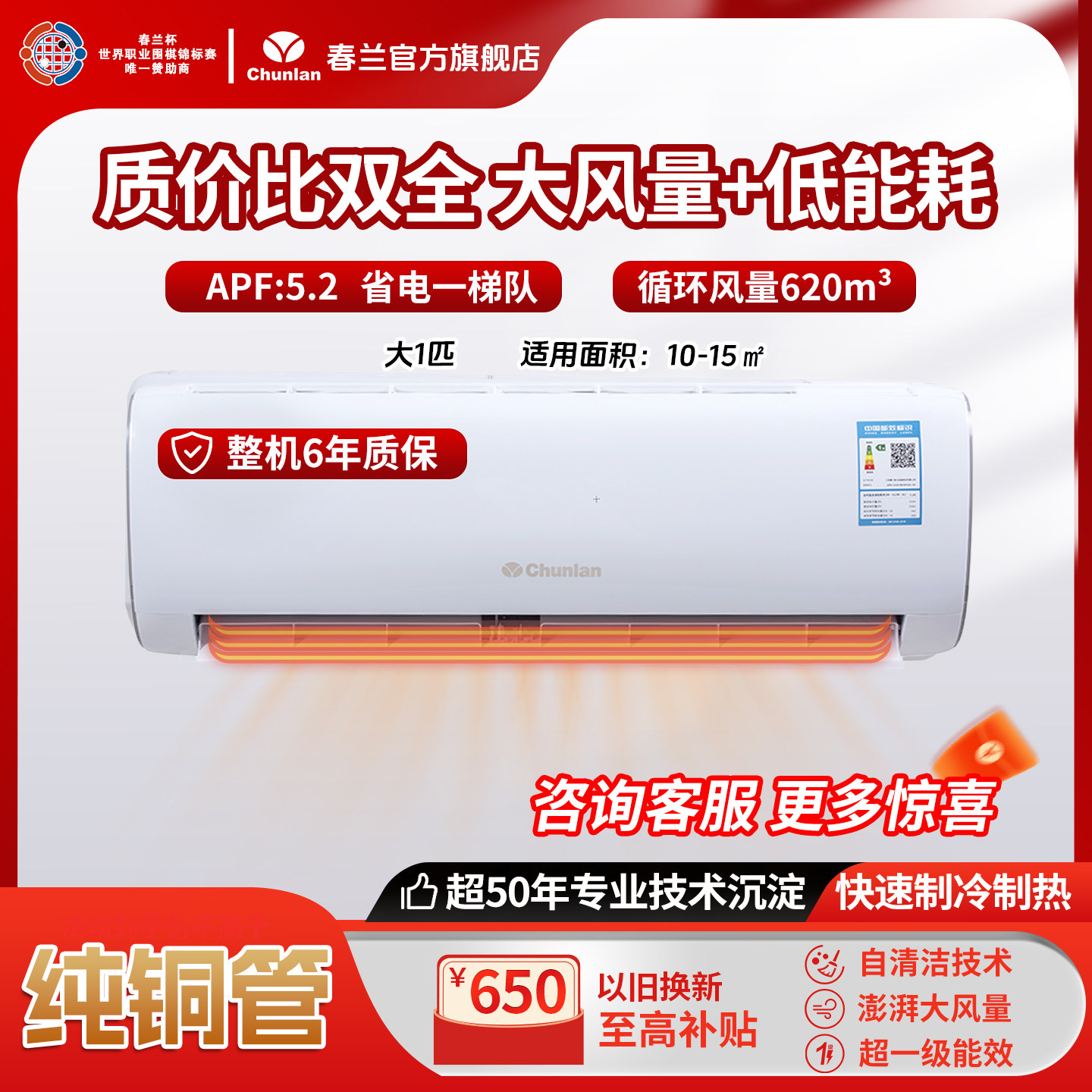 Chunlan春兰大1匹变频空调佳韵一级能效挂机省电卧室空调26