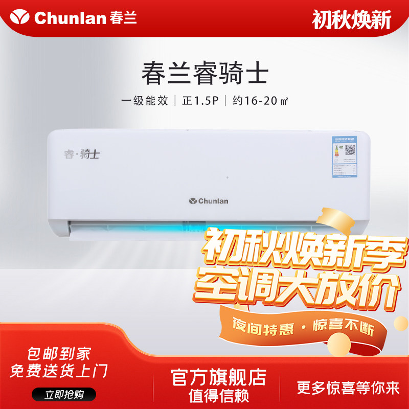 春兰（Chunlan）空调1.5匹变频冷暖一级能效KFR-35GW/BD1BPdWc-N1