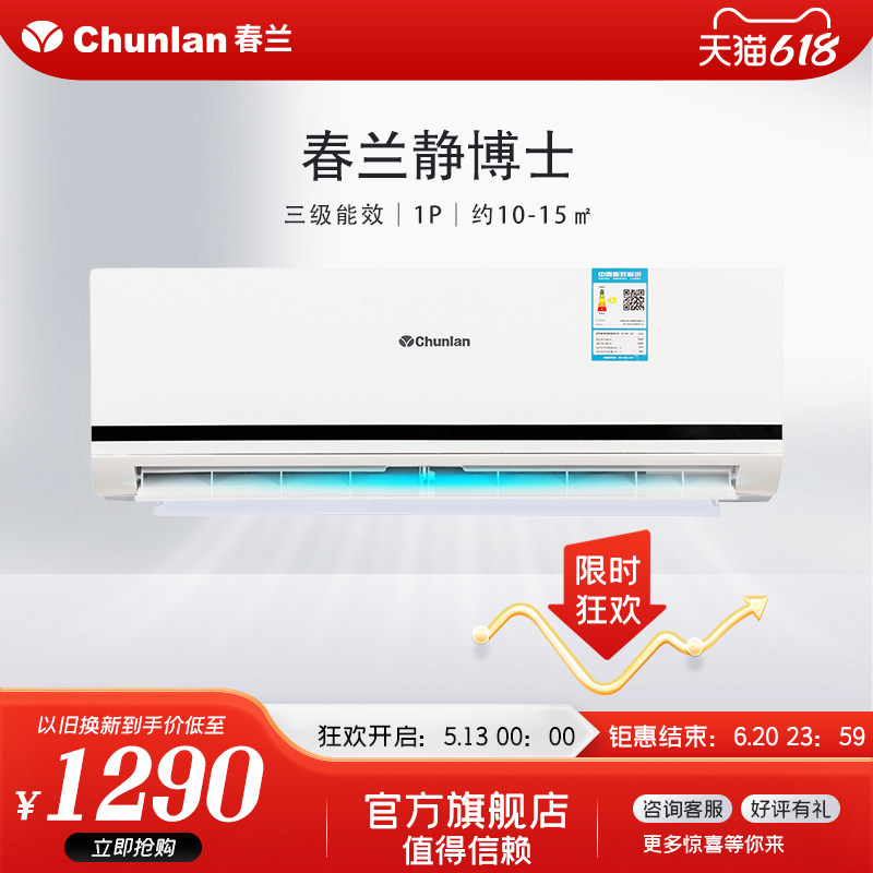 春兰（Chunlan) 大1匹变频环保空调KFR-25GW/AZ3BPdWc-N3三级能效