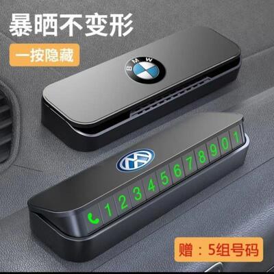 临时停车电话牌滚轮移动挪车号码牌车载创意内饰小摆件