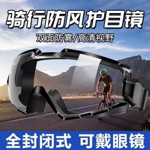 防风护目镜可戴眼镜防灰尘护目镜男不起雾骑车眼罩骑行全封闭防飞