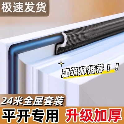 窗户密封条防漏风缝隙平开塑钢窗断桥铝防风胶条门窗自粘挡风神器