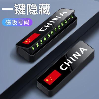 【多车型选择】加厚临时停车号码牌挪车电话车内显示牌车载手机