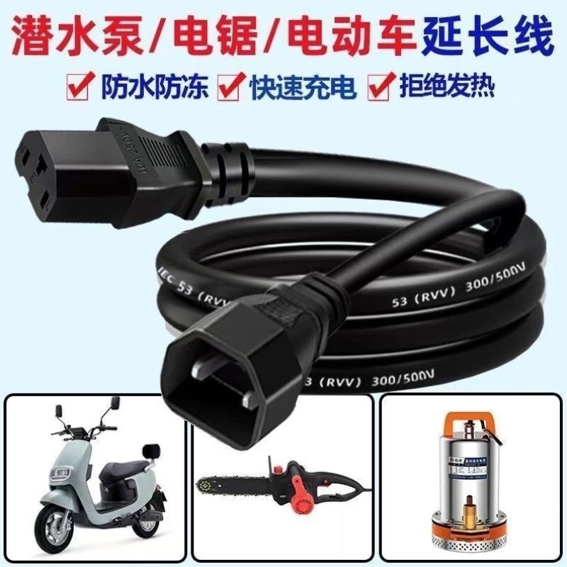 直流水泵延长线电动车充电器加长线室外防雨公母对接头新国标线