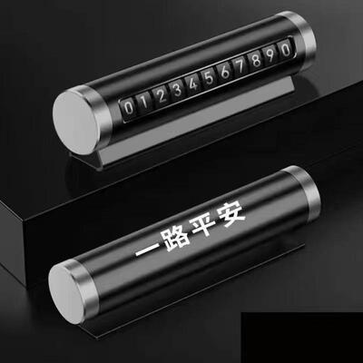 临时停车号码牌车内装饰汽车创意滚轮式挪车电话牌车载手机号