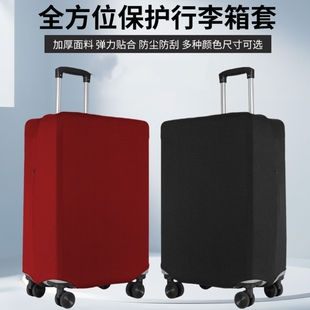 弹力布加厚结婚行李箱红色保护套拉杆登机旅行箱子防尘罩24/20寸