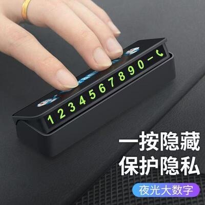 汽车手机临时停车号码牌车电话号码挪车牌车内金属摆件车载移车牌