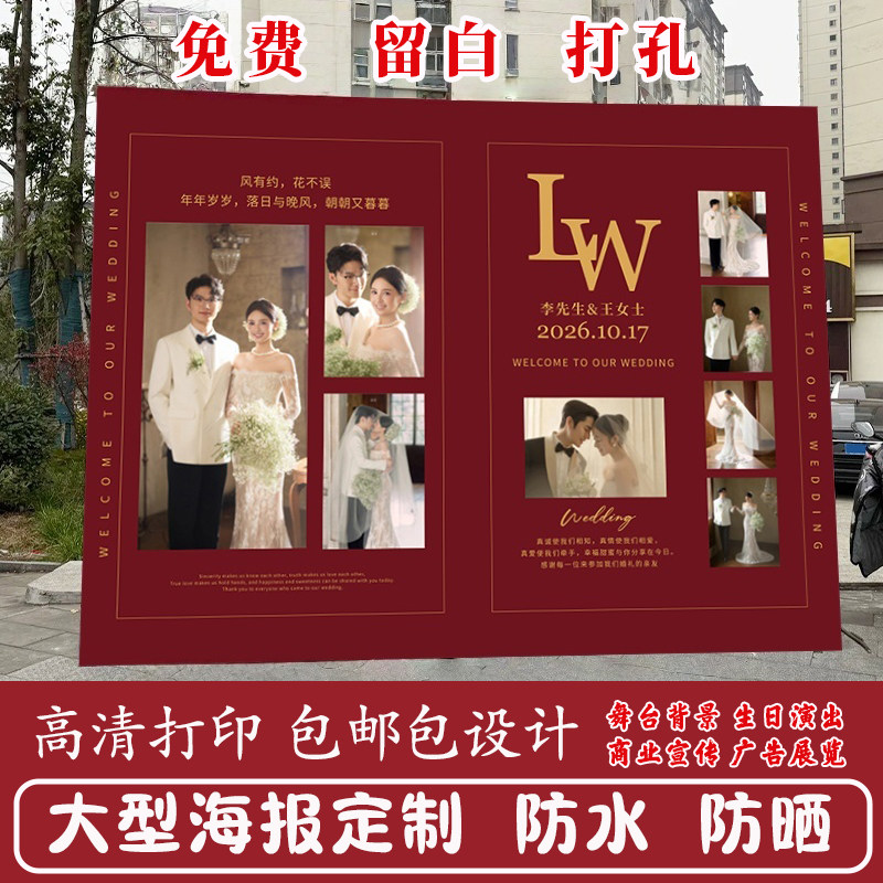 农村户外婚礼迎宾区喷绘布定制巨型大棚结婚宴背景墙照片墙留影区