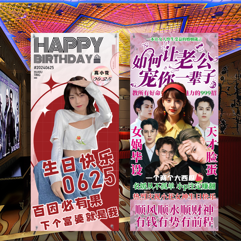 生日海报定制搞怪人形立牌易拉宝展架恶搞笑横幅土味照片设计制作