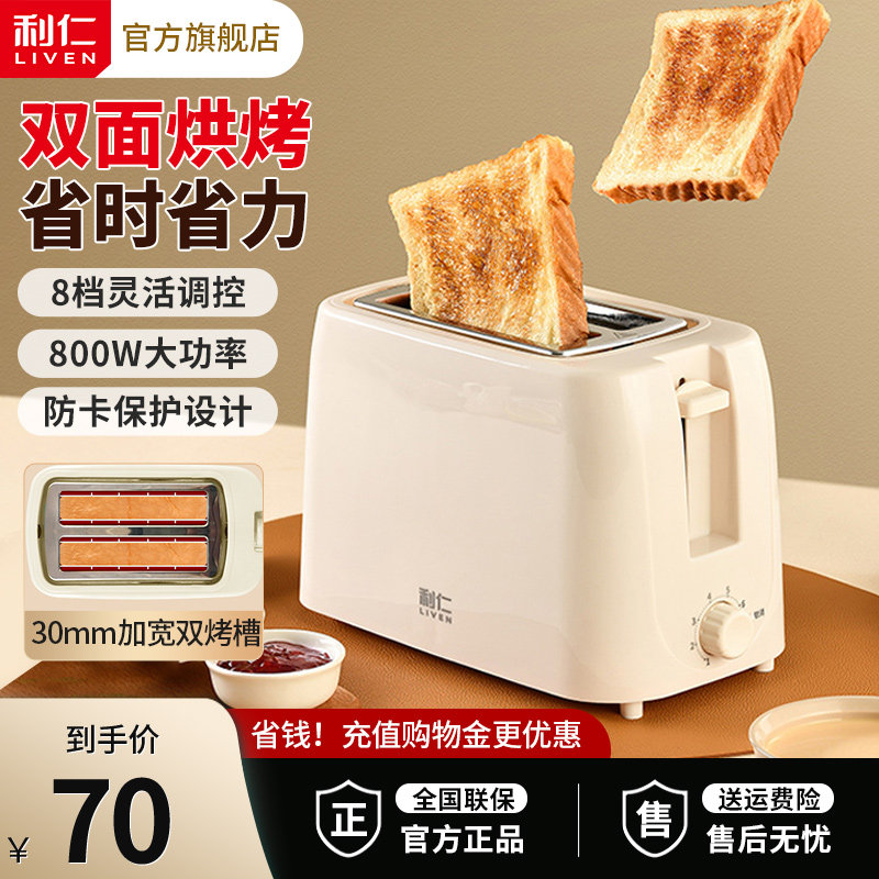 利仁面包机烤面包机吐司机家用全自动烤土司三明治多士炉早餐机