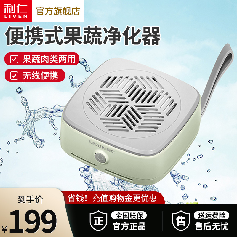 利仁无线果蔬清洗机家用洗菜水果食材消毒去农药残留净化器