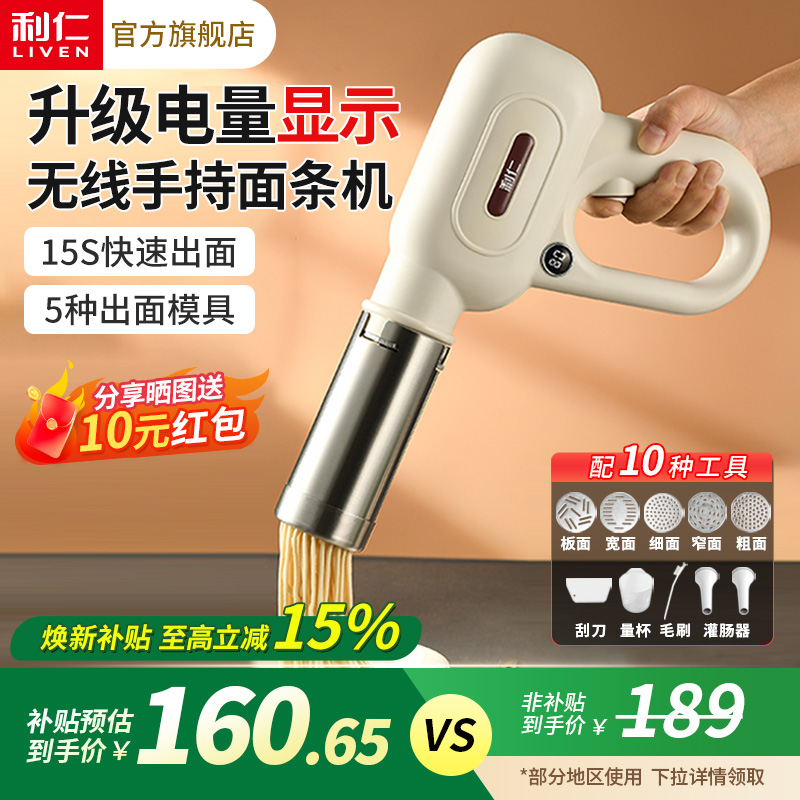 【全网低价】利仁新款无线面条机