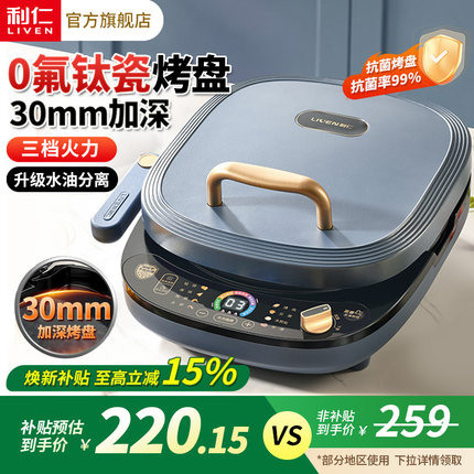 利仁电饼铛家用双面加热加深加大烙饼锅电煎锅新款电饼档可拆洗