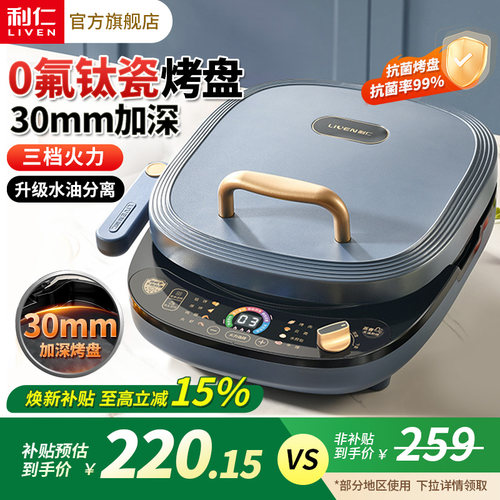 利仁电饼铛家用双面加热加深加大烙饼锅电煎锅新款电饼档可拆洗