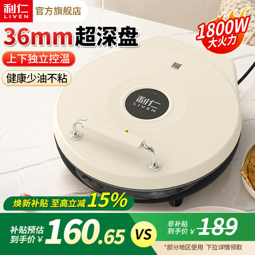 利仁电饼铛家用双面加热煎烙饼锅煎饼机加深加大烙饼机新款电饼档