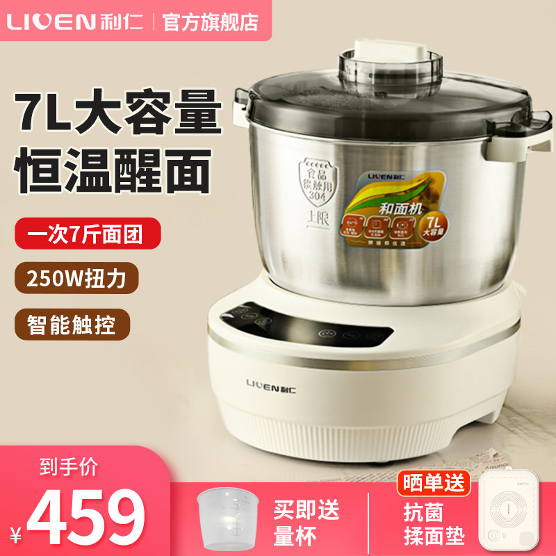 利仁和面机小型和面发面一体机家用全自动7L大容量揉面机醒面发酵怎么看?