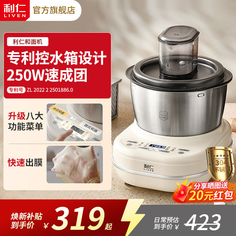 利仁和面机家用揉面机小型全自动厨师机和面发酵一体搅面机新款