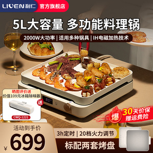 利仁IH多功能料理锅聚嗨煎烤盘家用电烤锅火锅烧烤一体烤肉电磁炉