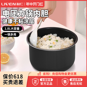 利仁压力锅适配内胆食品级不粘涂层锅胆内锅胆芯配件电高压内胆