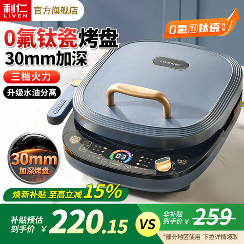利仁可拆洗电饼铛加深加大智能版